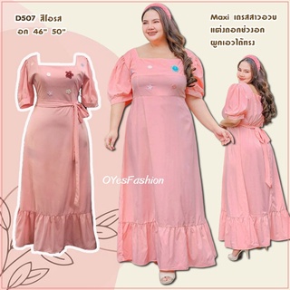 Princess Maxi​ Dress เดรสสาวอวบตกแต่ง​ดอกไม้ที่อก​ งานทรงเจ้าหญิง​แขนตุ๊กตาไหล่ยก D507 ❤️ เดรสสาวอวบแบบยาว เดรสสาวอวบ