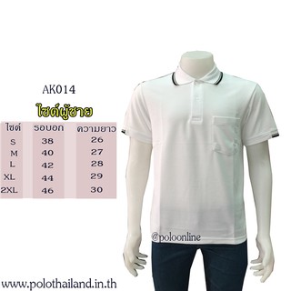 เสื้อโปโล คอคลีป สีขาว