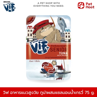 Felina Canino VIF วิฟ อาหารเปียกสำหรับแมวสูงวัย 7+ ปี รสปลาทูน่าผสมปลาแซลมอนน้ำเกรวี่ (75 g.)