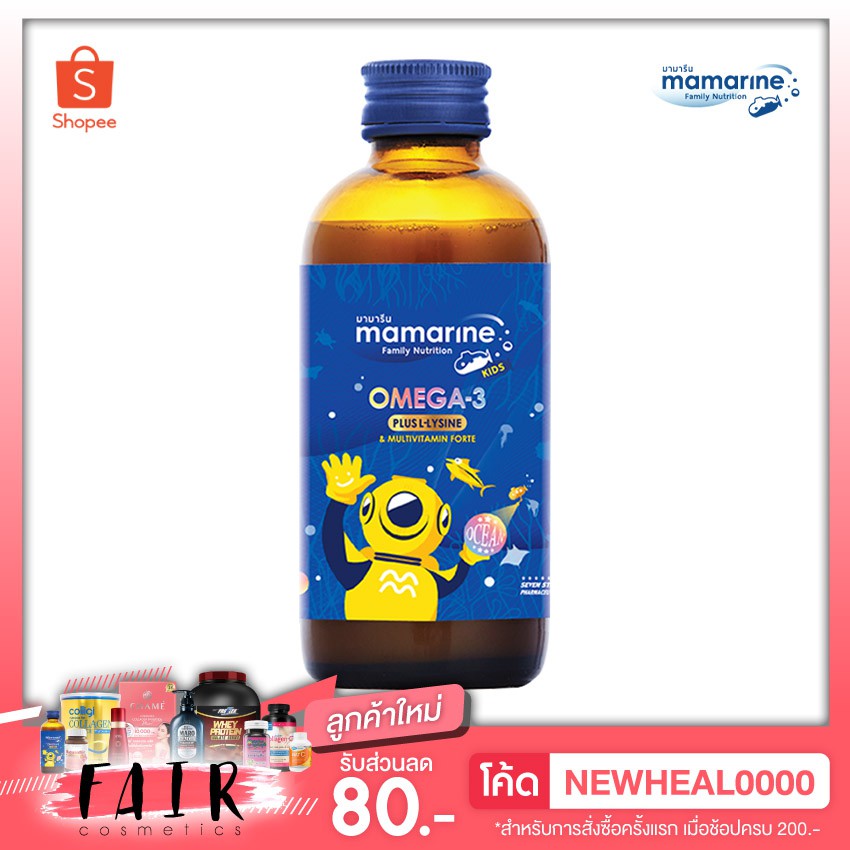 Mamarine มามารีน อาหารเสริมสำหรับเด็ก [มีให้เลือก 4 สูตร][120 ml.]