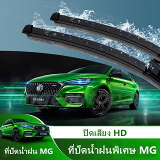 ใบปัดน้ำฝนสำหรับ MG ZS MG5 MG6 MG3 GS HS ใบปัดน้ำฝน