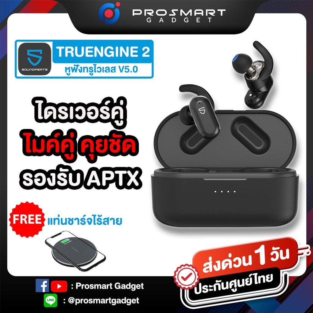 [ใส่โค้ดลด200.-] SoundPEATS Truengine 2 Premium ไดรเวอร์คู่ ไมค์คู่คุ้มที่สุด หูฟังบลูทูธ 5.0 TWS รองรับ APTX