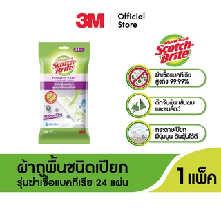 สก๊อตช์-ไบรต์® ผ้าเช็ดพื้นฆ่าเชื้อชนิดเปียก ใข้แล้วทิ้ง 24 แผ่น Scotch-Brite® Disinfectant Floor Wet Wipes, Disposable Floor Wiper, 24 Sheets