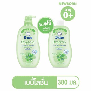 D-nee Lotion ดีนี่ เพียว เบบี้โลชั่น ออร์แกนิค 380 มล. (แถมฟรี 300 มล.)