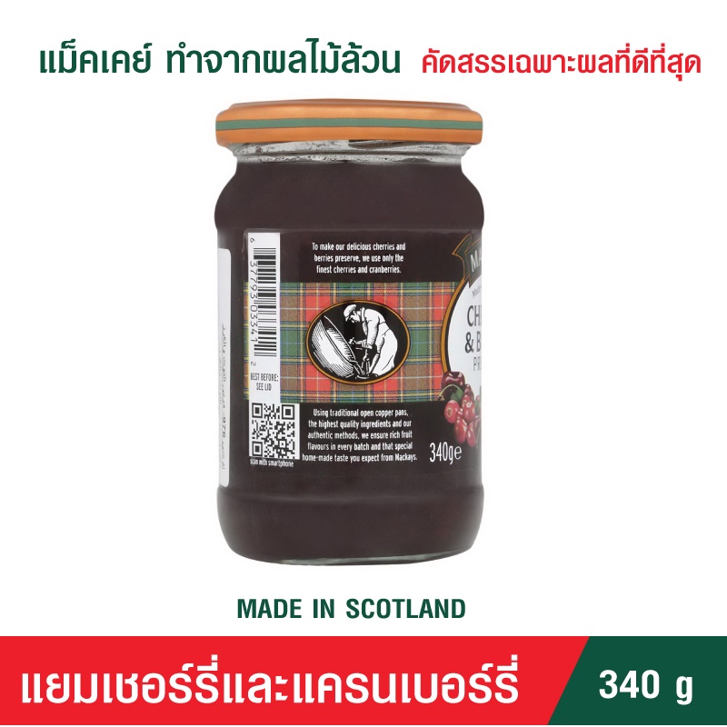 MACKAYS Cherries & Berries Preserve แม็คเคย์ แยมรสเชอรี่ผสมเบอรี่ 340