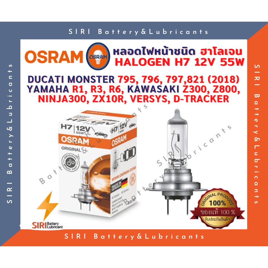 หลอดไฟหน้า OSRAM H7 12V 55W ใส่ R1 R3 R6 Z250 Z300 Z800 NINJA300 VERSYS D-TRACKER Monster795,796,797