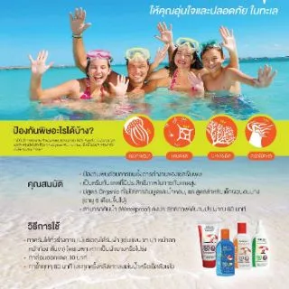 <ขายดี> Safe Sea ครีมกันแดด ป้องกันแมงกระพรุน SPF50 Milky Spray (หมดอายุ 04/28)