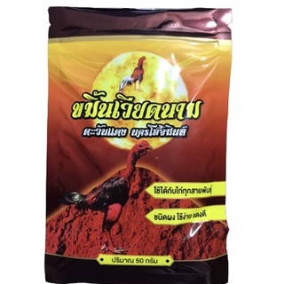 ขมิ้นเวียดนามตะวันแดง นครโฮจิมินห์ ชนิดซอง 50g