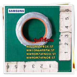 อะไหล่ของแท้/น๊อตเครื่องซักผ้าซัมซุง ถังปั่น/DC60-00128A/SAMSUNG/NUT SPIN/รุ่น WD10N64FR2X/ST WW10N64FRPW/ST WW90M74FNOO