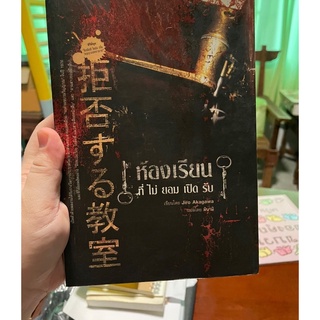 📚ซีรีย์ วิญญาณพยาบาท โดย อาคากาว่า จิโร่ 📚#book