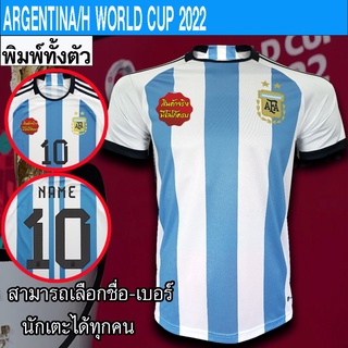 เสื้อฟุตบอล ทีม อาร์เจนติน่า / เหย้า ฟุตบอลโลก 2022  พิมพ์ลายทั้งตัว FB0096 ไซส์ S-5XL