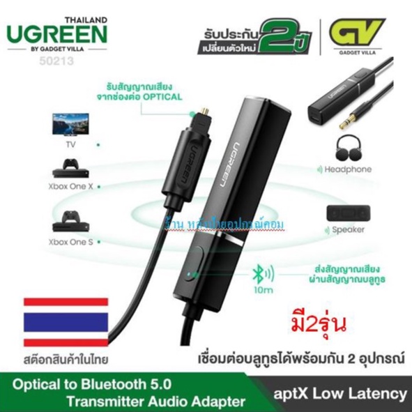 UGREEN (มี2รุ่น) Bluetooth V5.0 Transmitter Wireless Audio Adapter Dual Link aptX Low Latency USB Po