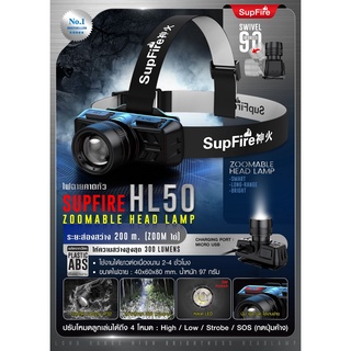 ไฟฉายคาดหัว Supfire HL50 ไฟฉายเดินป่า ไฟฉายเดินทาง BY:Task Force