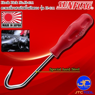 Sunflag ตะขอเกี่ยวสายไฟด้ามไขควง รุ่น H-611 - Hook Pick No.H-611