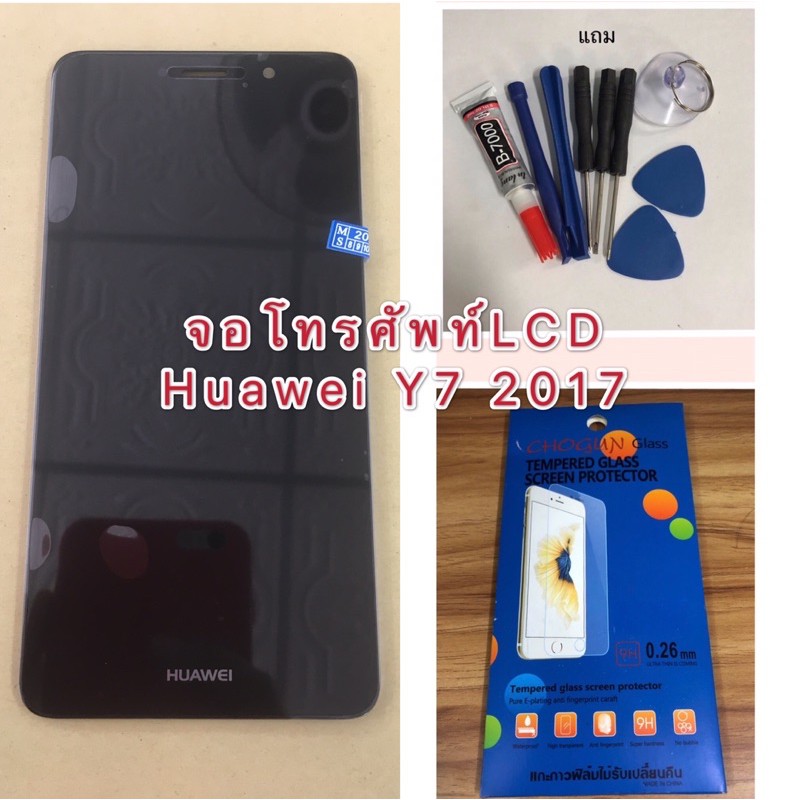 จอโทรศัพท์LCD Huawei Y7 2017 แถมชุดไขควง+กาว+ฟิล์มกระจก