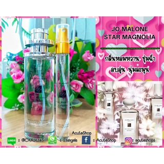 💐น้ำหอมเทสเตอร์กลิ่น JO MALONE STAR MAGNOLIA