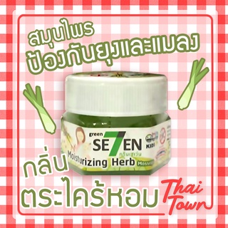 กรีนเซเว่น บาล์มตะไคร้หอม 20 กรัม 2020260021