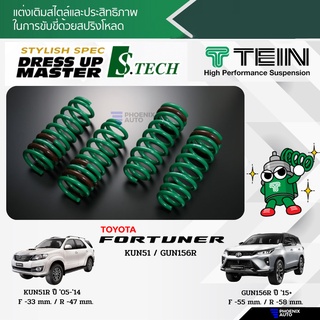 TEIN S-Tech สปริงโหลด Toyota Fortuner ปี 2005-ปัจจุบัน (รับประกัน 1 ปี)