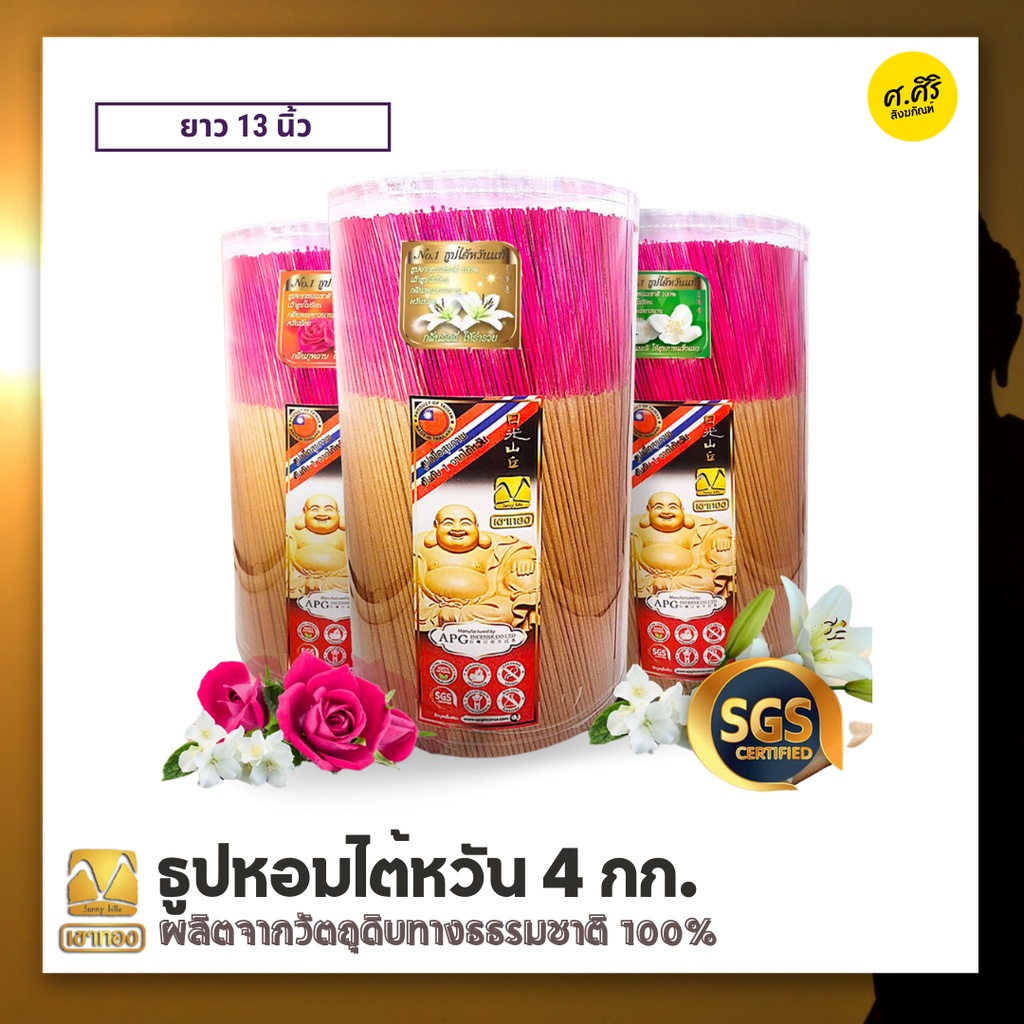 ธูปหอม ธูปไต้หวัน ถังใหญ่ 4 กิโล 13 นิ้ว ธูปหอมธรรมชาติแท้ 100% ไร้สารพิษ ควันน้อย ไม่เป็นอันตรายต่อสุขภาพ ธูปไม้จันทร์