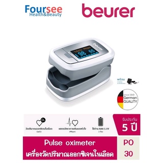 เครื่องวัดออกซิเจนในเลือด Pulse Oximeter แบร์นเยอรมันนี / BEURER รุ่น PO30 ประกัน 5 ปี