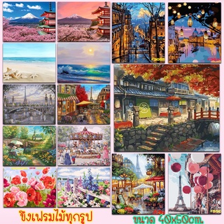 SALE🔥 ภาพระบายสีตามตัวเลข📍 ⚡ส่งของทุกวัน⚡ รูปวาด ระบายสี ภาพชุด ภาพวาดระบายสี ระบายสีตามตัวเลข มีเฟรมไม้ให้ 40x50cm