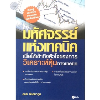 มหัศจรรย์แห่งเทคนิค : เพื่อให้เข้าถึงหัวใจ