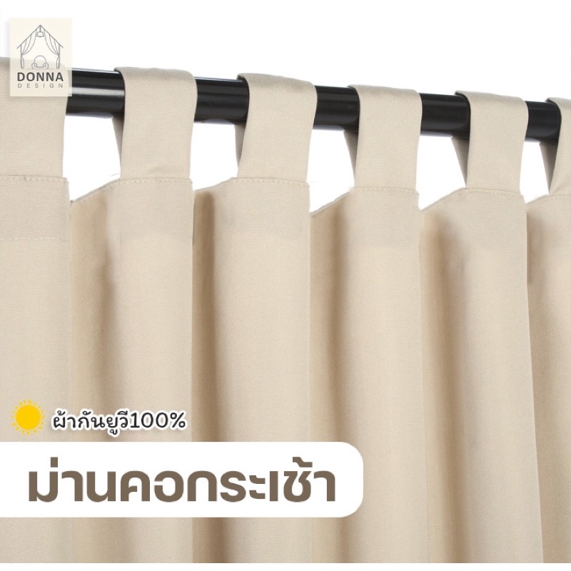 (สั่งตัด) ผ้าม่านคอกระเช้ามินิมอล สั่งตัดตามขนาดสูงสุด2.65เมตร กันแสงUV100% ผ้าม่านประตู กันแอร์ ราคา ถูกที่สุด ดีลบีเคเค