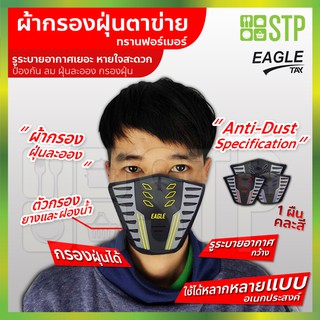 ผ้าปิดจมูกกันกระแทก ผ้าปิดจมูกมอเตอร์ไซค์ ผ้าปิดจมูกกรองฝุ่น ปิดจมูกตาข่ายตุ๊กแกรุ่นยางกันกระแทก (คละสี)