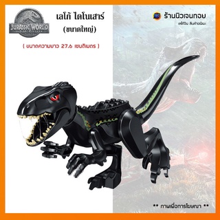 เลโก้ไดโนเสาร์ Jurassic อินโดแร็ปเตอร์ ( ไม่มีกล่อง )