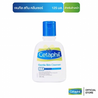 CETAPHIL GENTLE CLEANSER เซตาฟิล เจนเทิล สกิน คลีนเซอร์