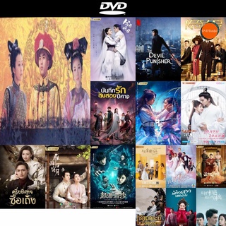 dvd หนังใหม่ 13 ฮ่องเต้แห่งราชวงศ์ชิง ชุดที่ 1 ดีวีดีการ์ตูน ดีวีดีหนังใหม่ dvd ภาพยนตร์ หนัง dvd มาใหม่