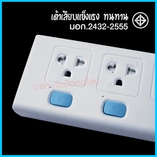 ส่งด่วน+ ปลั๊กไฟ ปลั๊ก มอก. แท้100% รางปลั๊กไฟ T303 T304 T305 ความยาว 2เมตร 3เมตร 5เมตร ปลั๊กพ่วง 2300w รางไฟ ปลั๊กต่อ