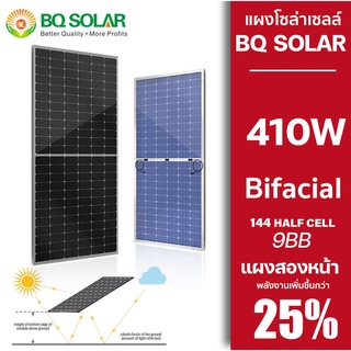 (1แผงต่อออเดอร์) 450W แผงโซล่าเซลล์ BQ สองหน้า Bifacial โมโน Mono Half Cut 410w  ประกันไฟออก 9BB busbar แผงสองหน้า