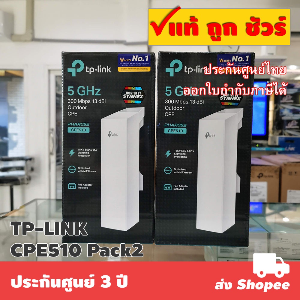 แพ็ค 2 ตัว TP-LINK CPE510 5GHz 300Mbps 13dBi Outdoor CPE