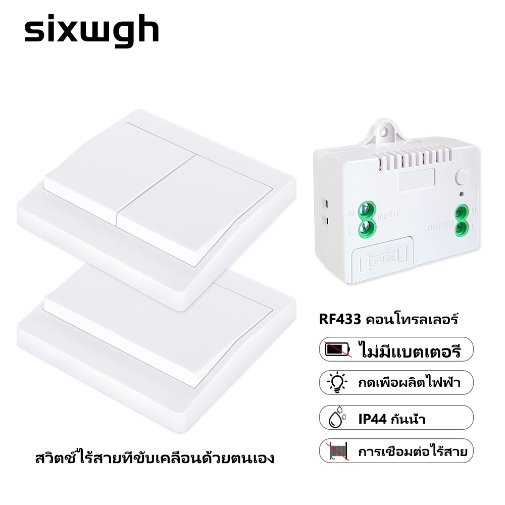 Smart switch สวิตช์ไร้สาย รีโมทคอนโทรลไร้สาย สวิตช์ไม่ต้องใช้แบตเตอรี่ สวิตช์ไฟ LED กันน้ำ 1gang 1way Wireless Wall Switch