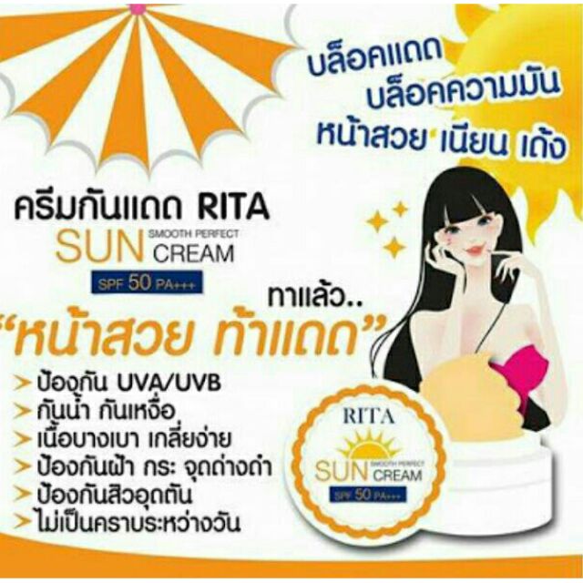 ครีมกันแดด RITA Sun Cream SPF 50 PA+++