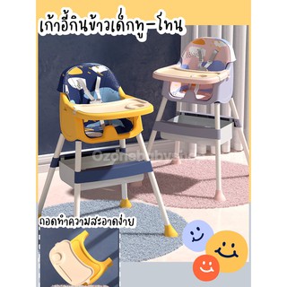 🚙ซื้ออีกลดอีก🚙 เก้าอี้กินข้าวเด็ก สีทูโทน พร้อมเบาะหนัง ขอบเนียน มีสายรัด ยางกันลื่น โต๊ะกินข้าวเด็ก เก้าอื้ทานข้าวเด็ก