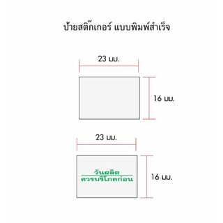 ป้าย “ควรบริโภคก่อน” สำหรับ MX-2316