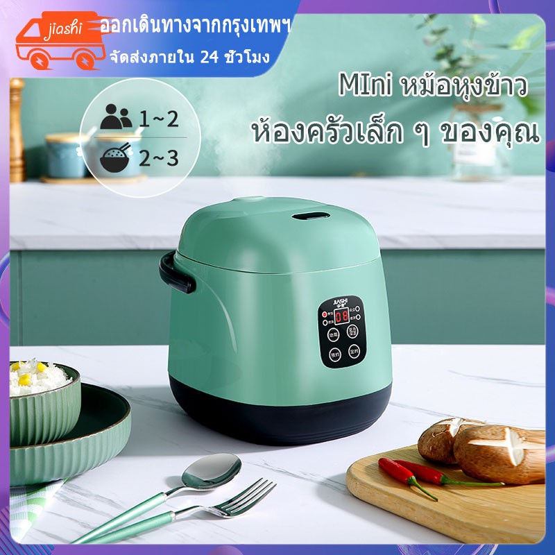 JiaShiหม้อหุงข้าว mini rice cooker หม้อหุงข้าวเล็ก กระทะไฟฟ้า หมอหุงข้าวเล็ก หม้อหุงข้าวไฟฟ้า หม้อหุงข้าวถูก หม่อหุงข้าว