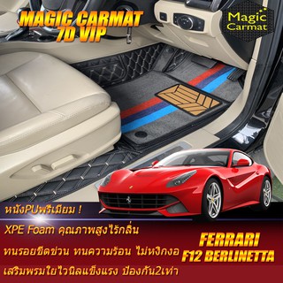 Ferrari F12 Berlinetta 2012-2016 Coupe (เฉพาะห้องโดยสาร 2แถว) พรมรถยนต์ Ferrari F12 Berlinetta พรม7D VIP Magic Carmat