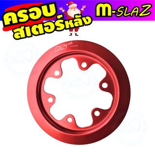 ครอบสเตอร์หลัง สีแดง M-Slaz สินค้าถูกพิเศษ สำหรับ  อะไหล่ แต่ง มอเตอร์ไซค์