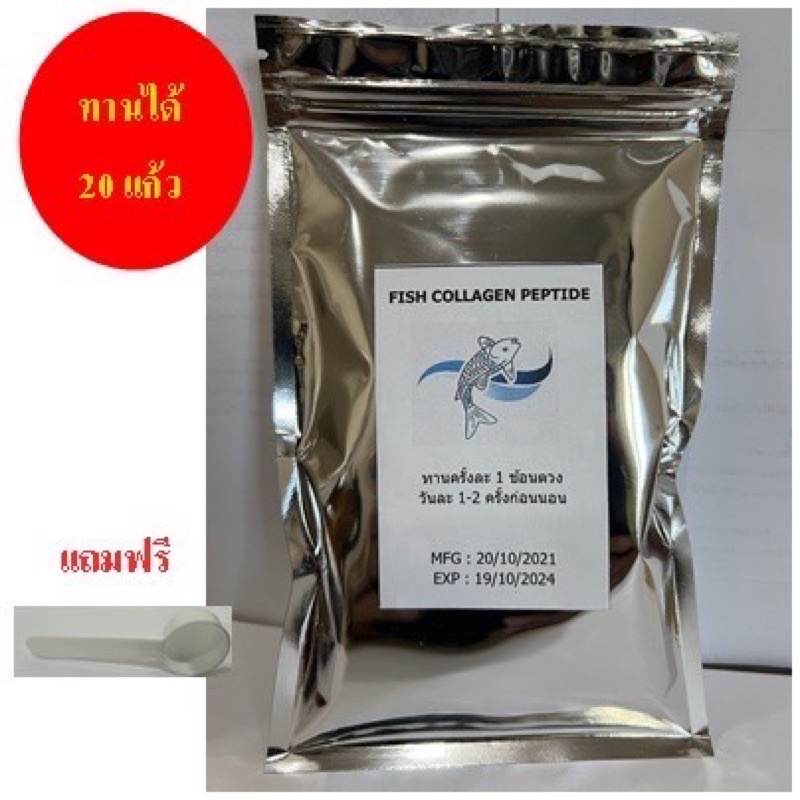 FISH COLLAGEN PEPTIDE คอลลาเจน 100 กรัม