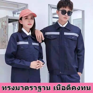 เสื้อทำงาน เสื้อช่าง ช็อป นิฟอร์ม ใส่ทำงาน ชุดยูนิฟอร์ม ชอป โทนเข้ม เสื้อช็อปโทนเดียวมีแถบสะท้อนแส