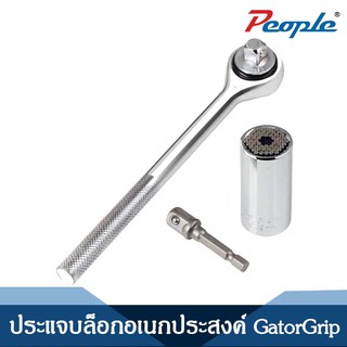 ประแจบล็อก อเนกประสงค์ Gator Grip (3Pcs/Set)