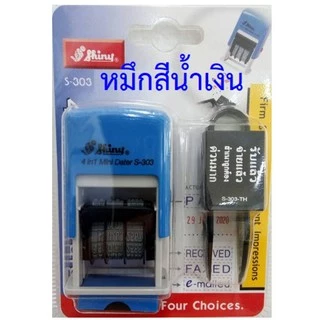 (ผลิตส่ง 1-2 วัน) Shiny ตรายางวันที่ (หมึกในตัว ไทย-EN) ใส่ข้อความได้ หลากหลายขนาด