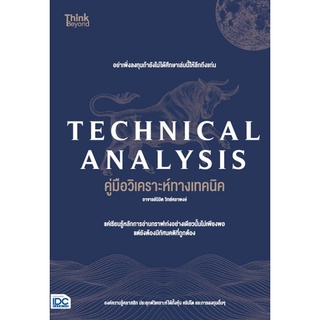 TECHNICAL ANALYSIS คู่มือวิเคราะห์ทางเทคนิค อาจารย์นิมิต วิทย์ศลาพงษ์