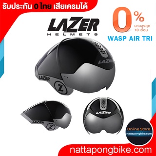 0% 10ด. LAZER WASP AIR TRI รับประกัน 0 ไทย hahhong