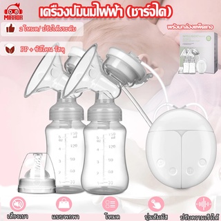 เครื่องปั๊มนมไฟฟ้า ปั๊มนม 150มล เครื่องปั๊ม ปั๊มนมไฟฟ้า ชาร์จไฟ USB ปรับระดับได้ 9 เกียร์ เครื่องปั๊มนมพกพา ไม่มี BPA