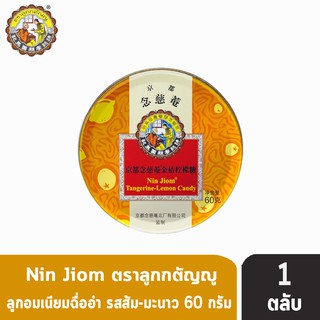 NIN JIOM เนียมฉื่ออำ ลูกอมสมุนไพรเนียมฉื่ออำ ตราลูกกตัญญู รสส้ม-มะนาว 60 กรัม [1 ตลับ]