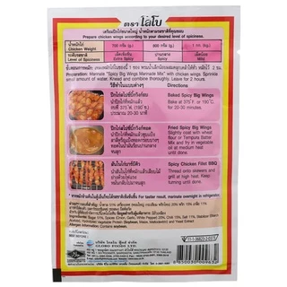 โลโบ้ ผงหมักไก่สไปซี่บิ๊กวิงก์ ขนาด 50 กรัม LOBO SPICY BIG WINGS MARINADE MIX 50 G.
